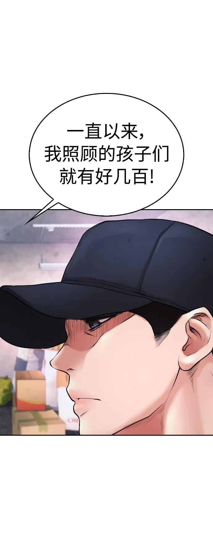 《热血校爸》[第79话] 我来结束!! 第94页