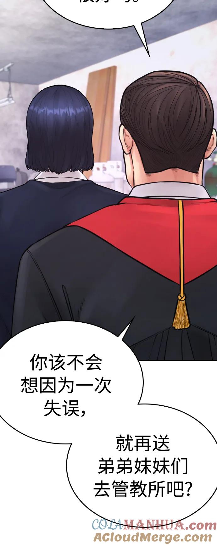《热血校爸》[第79话] 我来结束!! 第41页