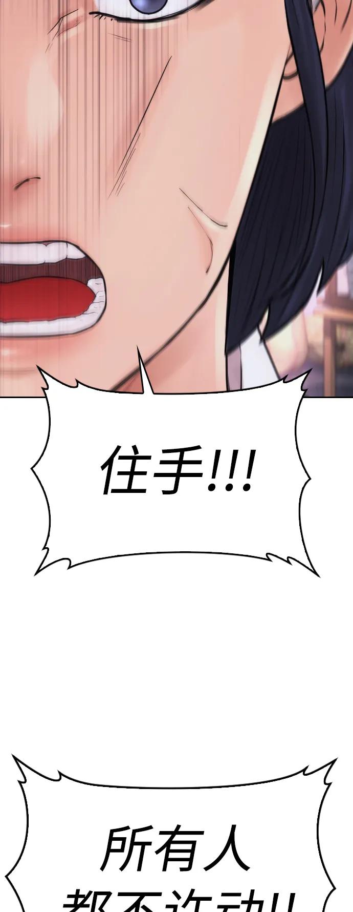 《热血校爸》[第79话] 我来结束!! 第84页