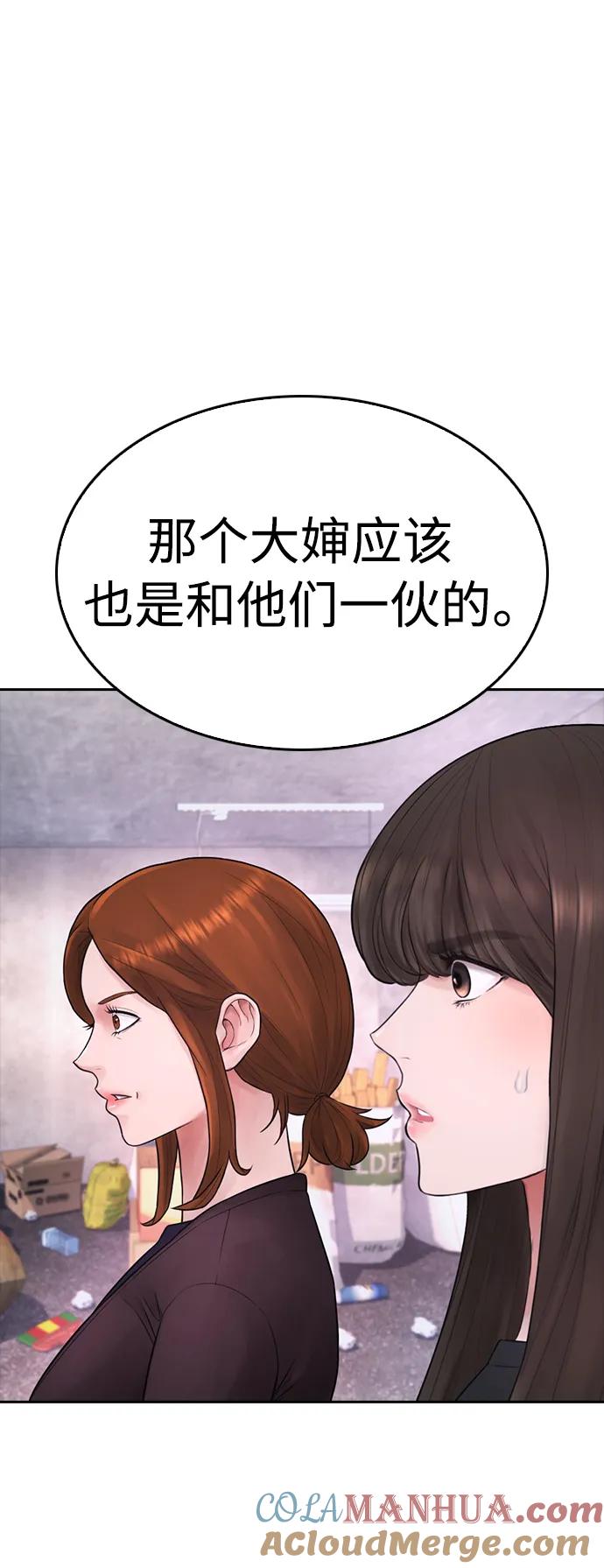 《热血校爸》[第79话] 我来结束!! 第97页
