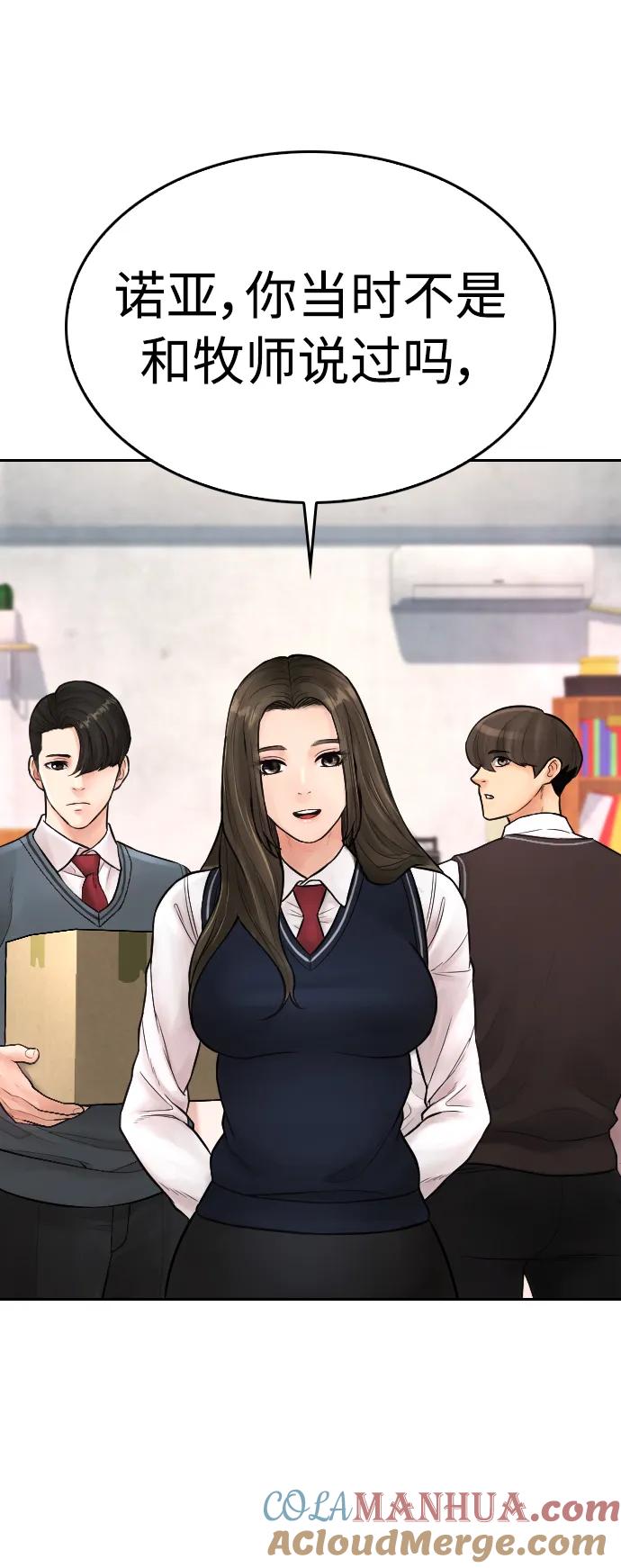 《热血校爸》[第79话] 我来结束!! 第117页