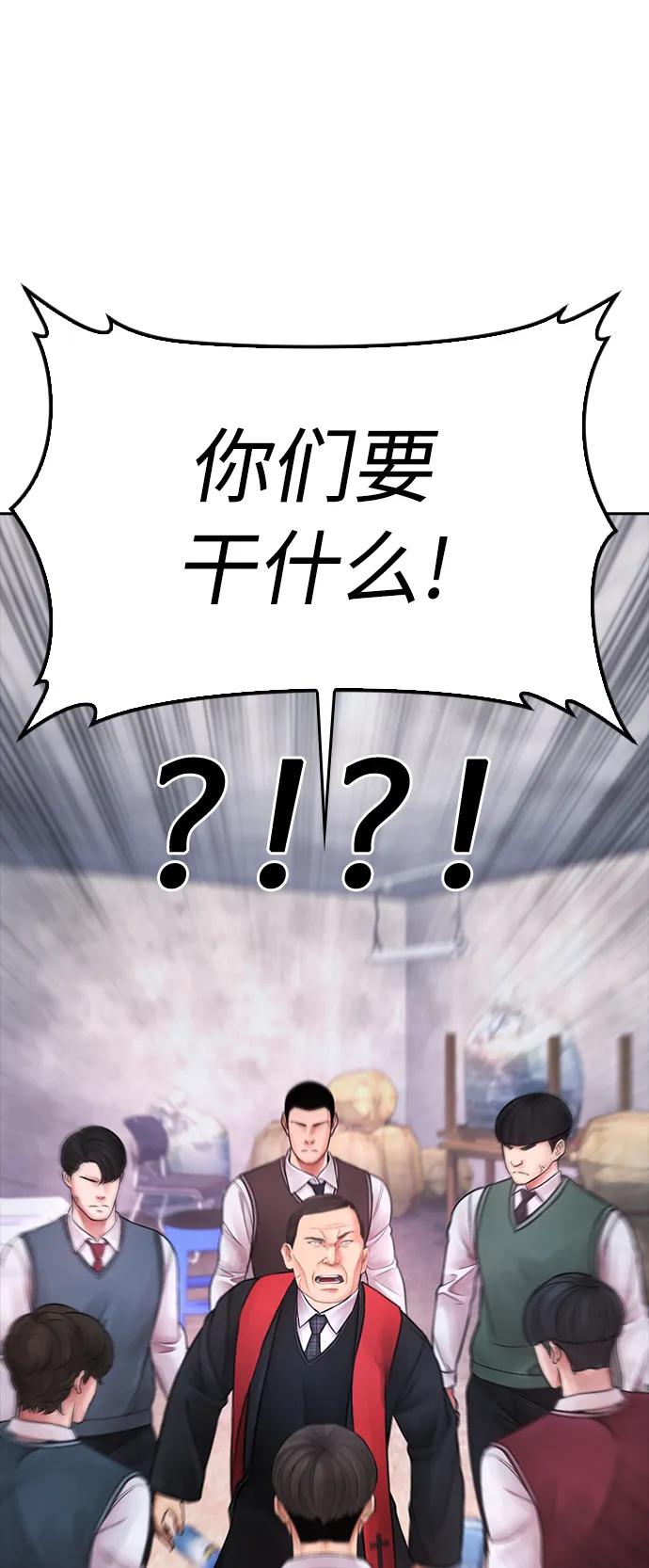 《热血校爸》[第79话] 我来结束!! 第60页