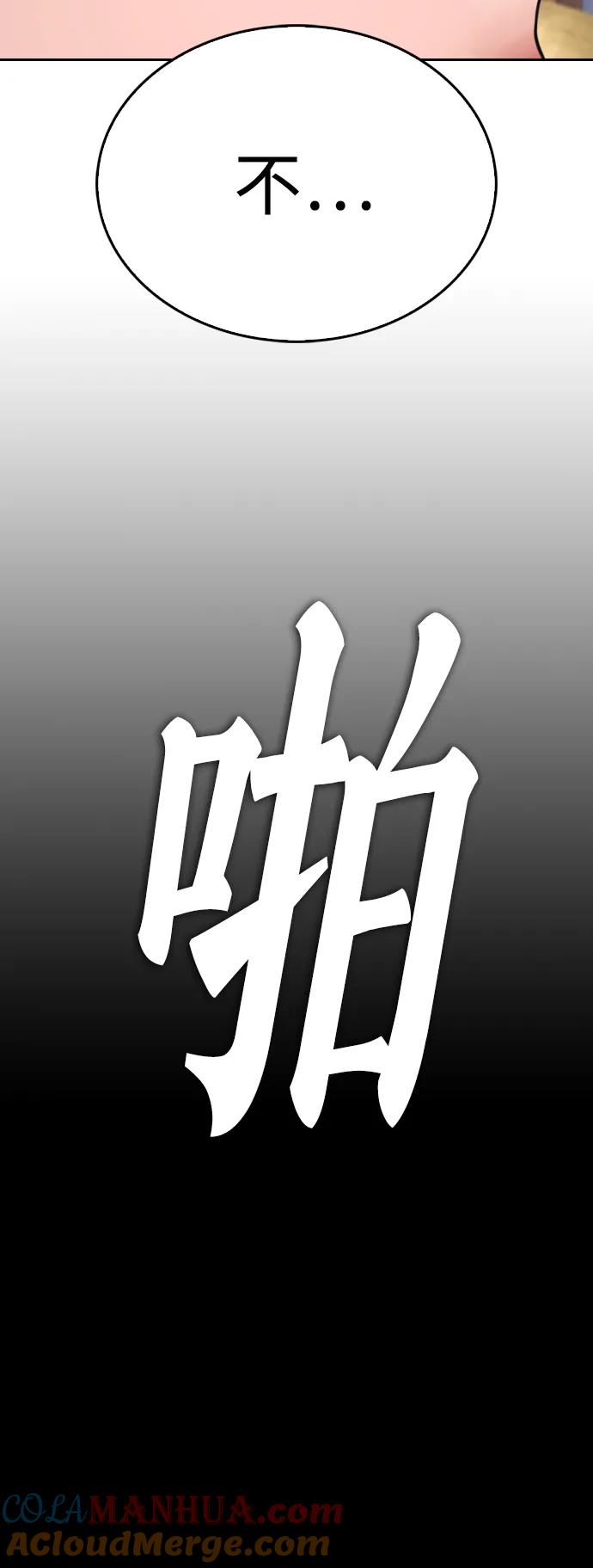 《热血校爸》[第79话] 我来结束!! 第69页