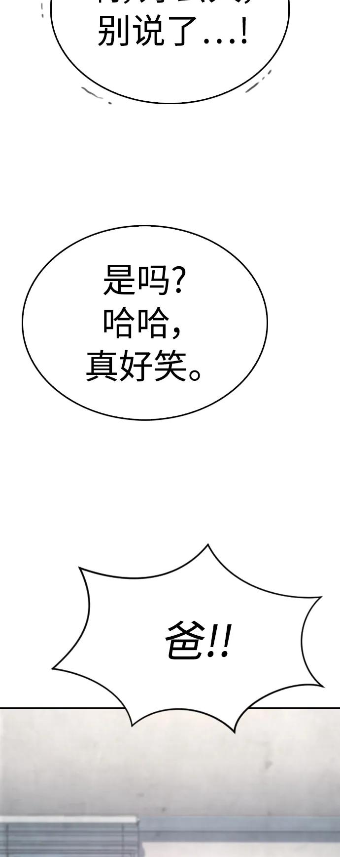 《热血校爸》[第79话] 我来结束!! 第119页