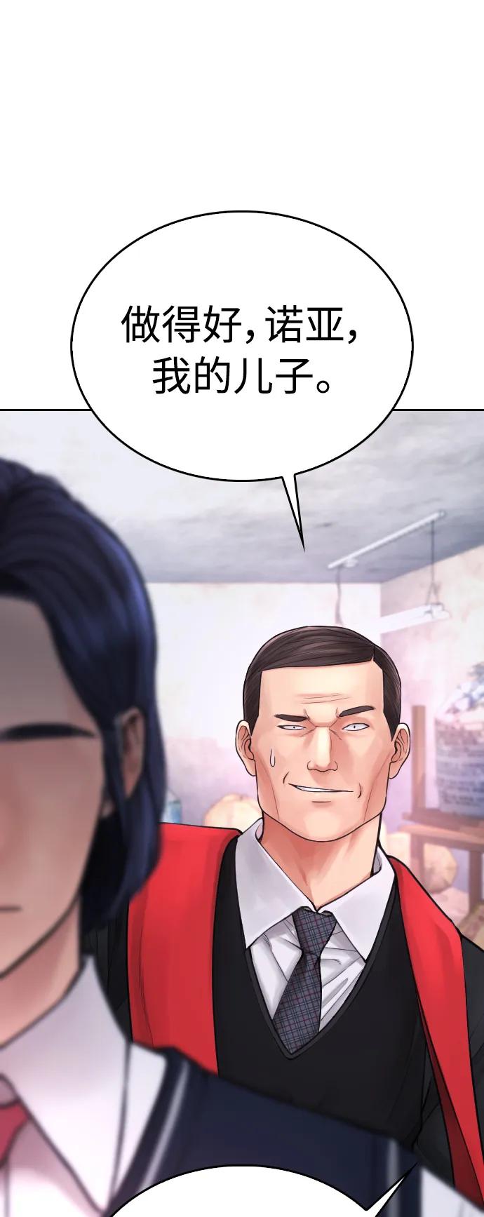 《热血校爸》[第79话] 我来结束!! 第38页