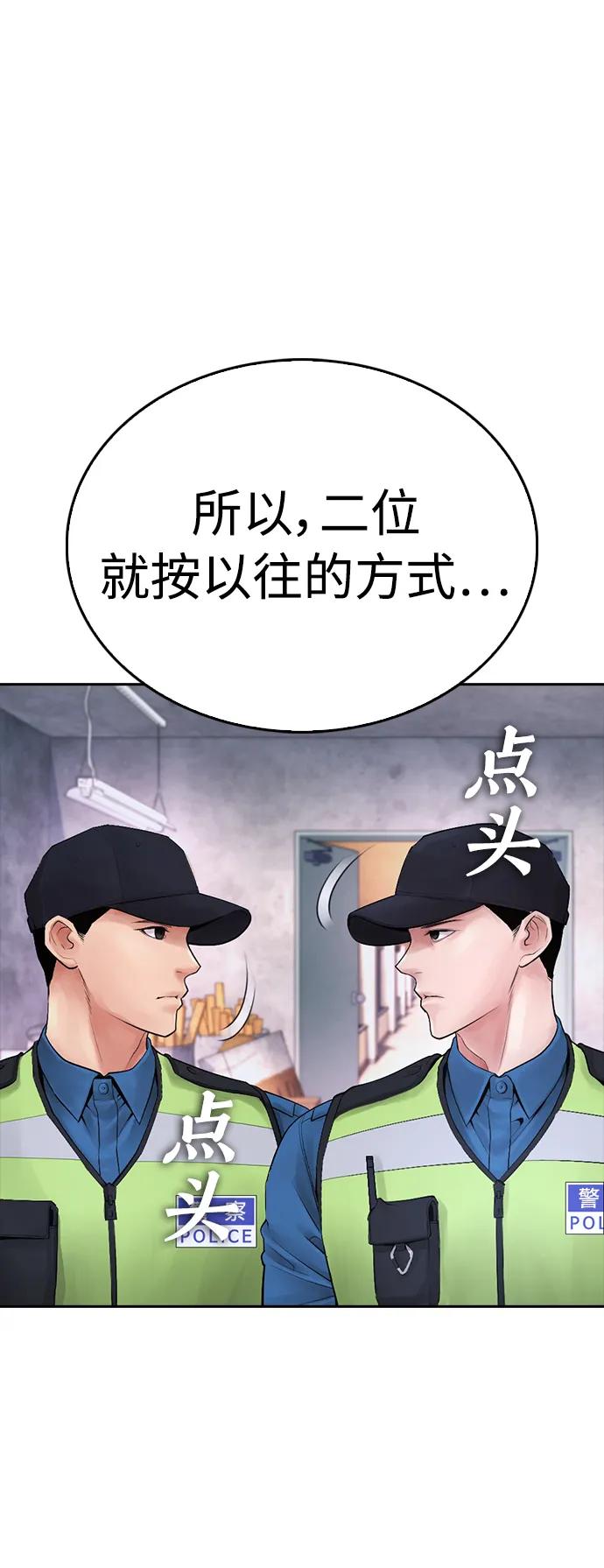 《热血校爸》[第79话] 我来结束!! 第98页