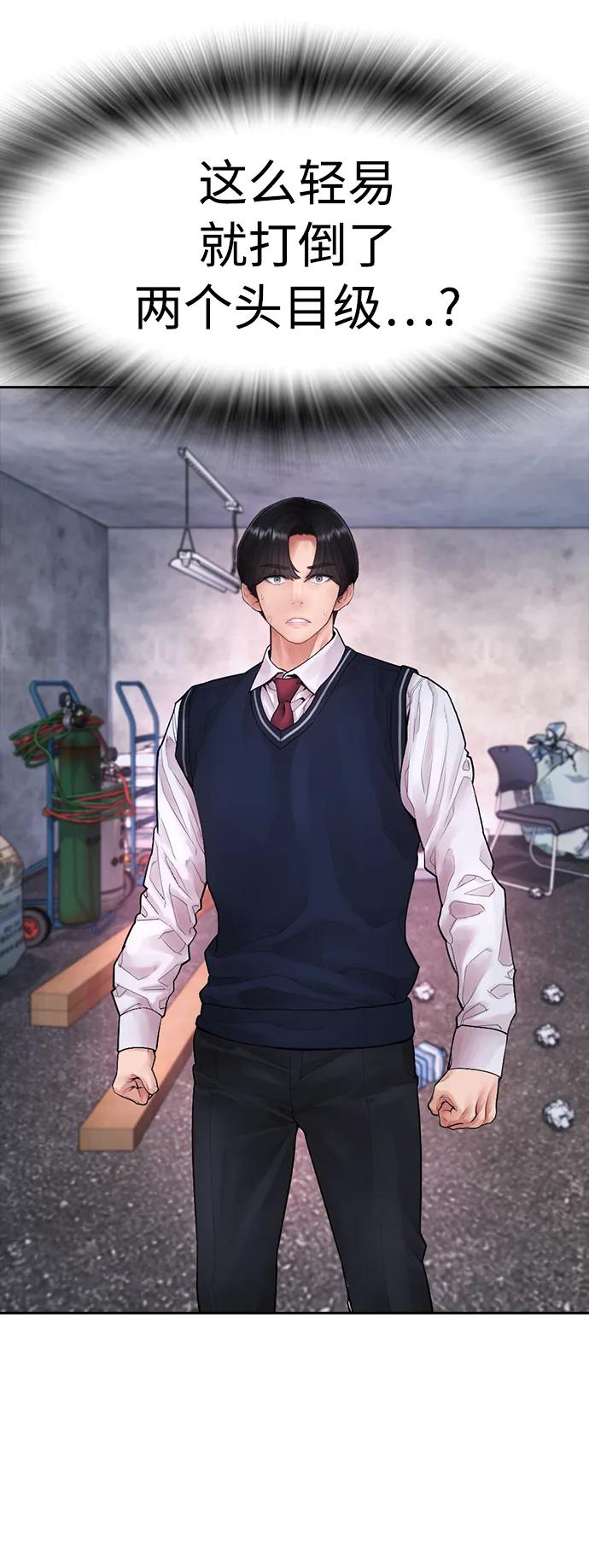 《热血校爸》[第79话] 我来结束!! 第15页