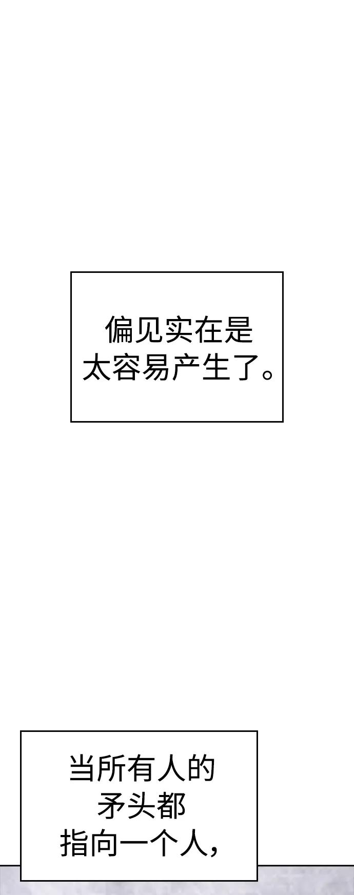 《热血校爸》[第79话] 我来结束!! 第104页