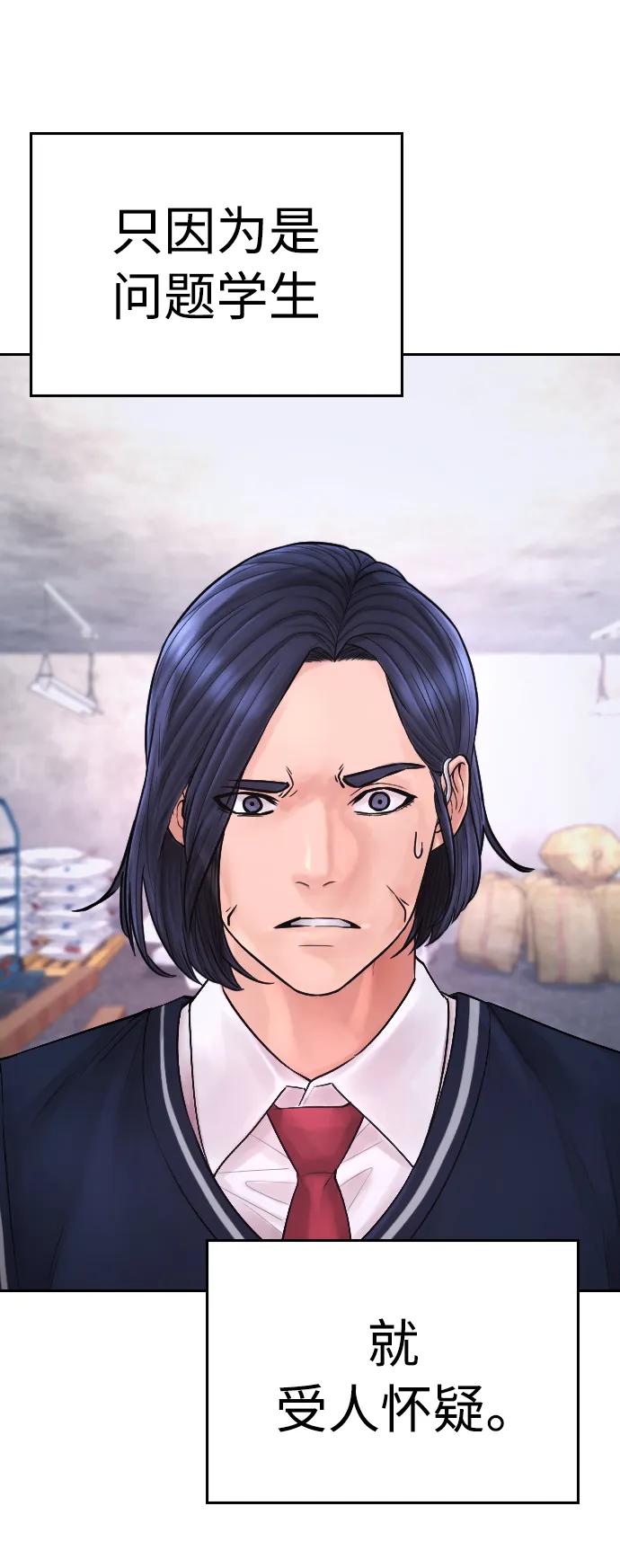 《热血校爸》[第79话] 我来结束!! 第103页