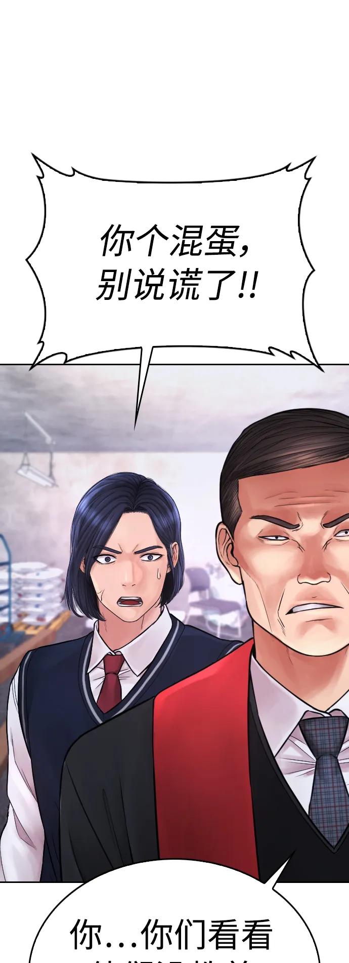 《热血校爸》[第79话] 我来结束!! 第88页