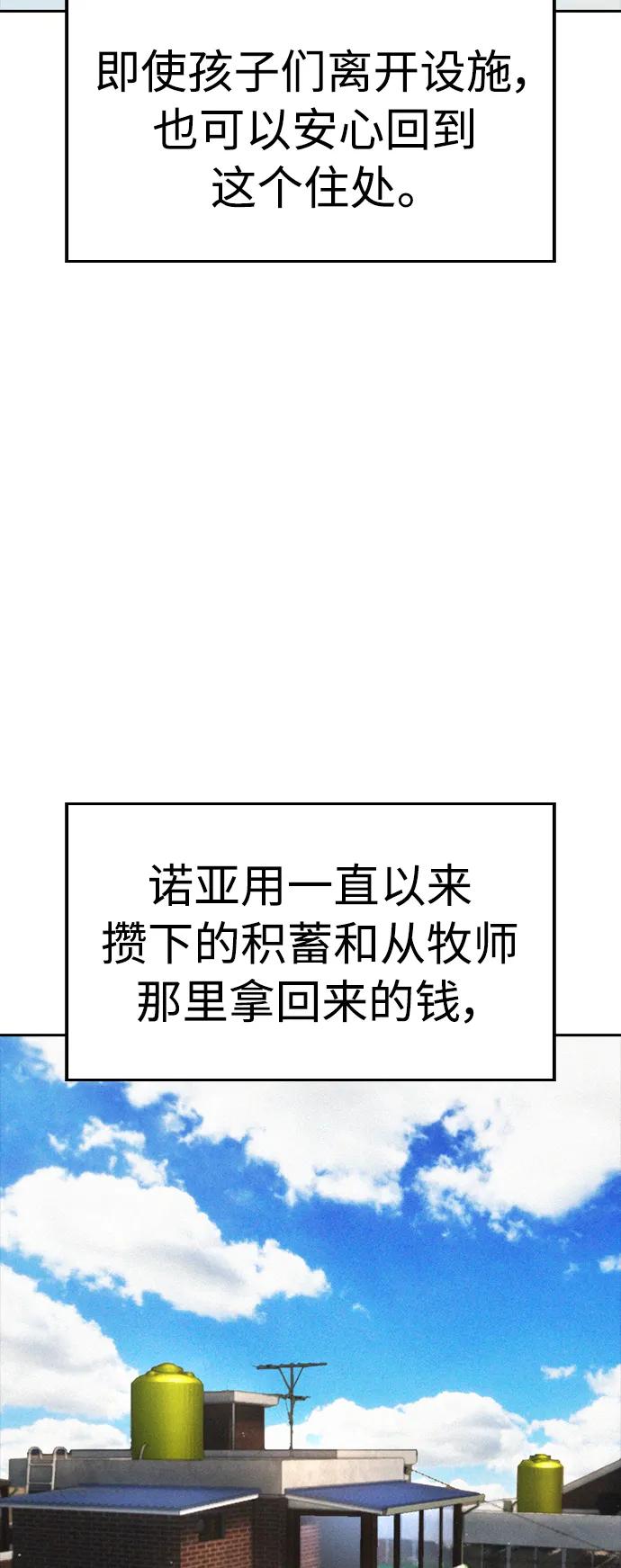 《热血校爸》[第79话] 我来结束!! 第114页