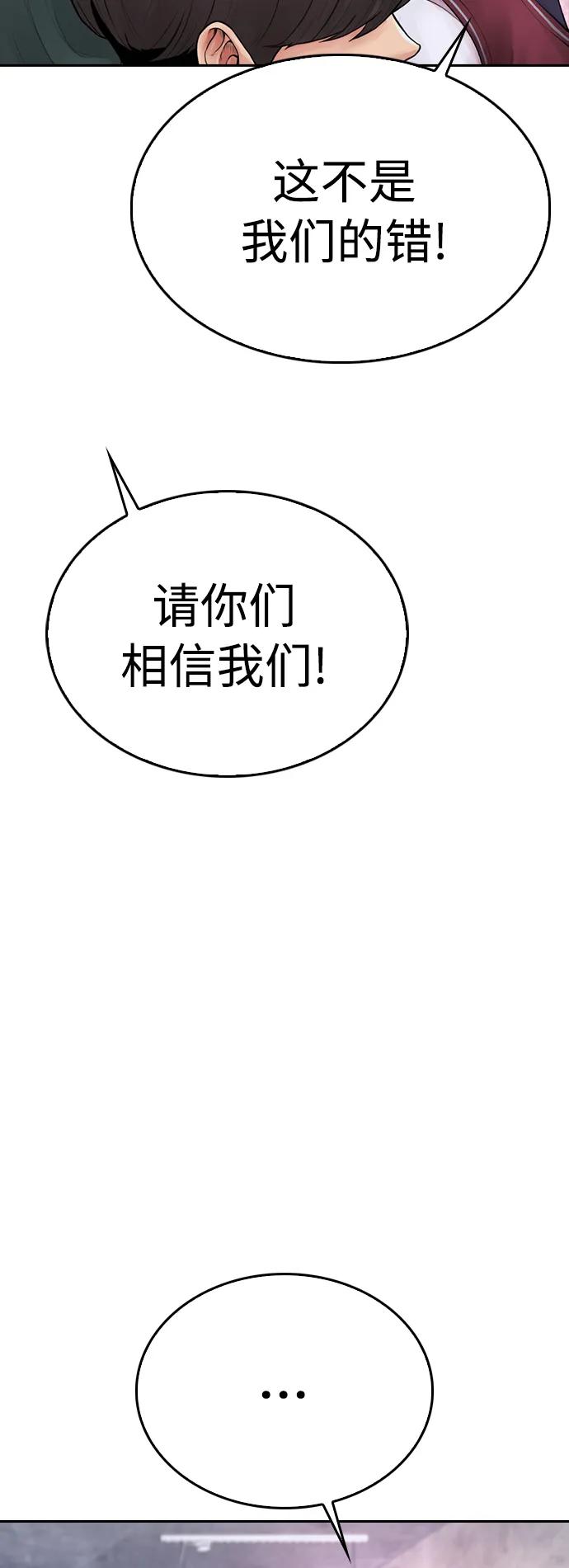 《热血校爸》[第79话] 我来结束!! 第90页