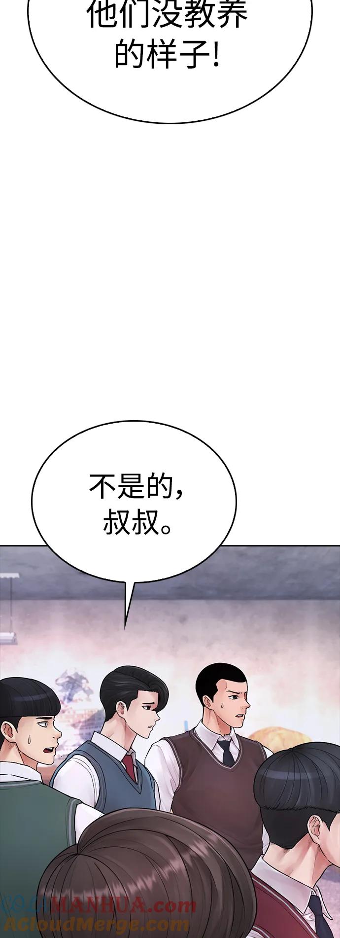《热血校爸》[第79话] 我来结束!! 第89页