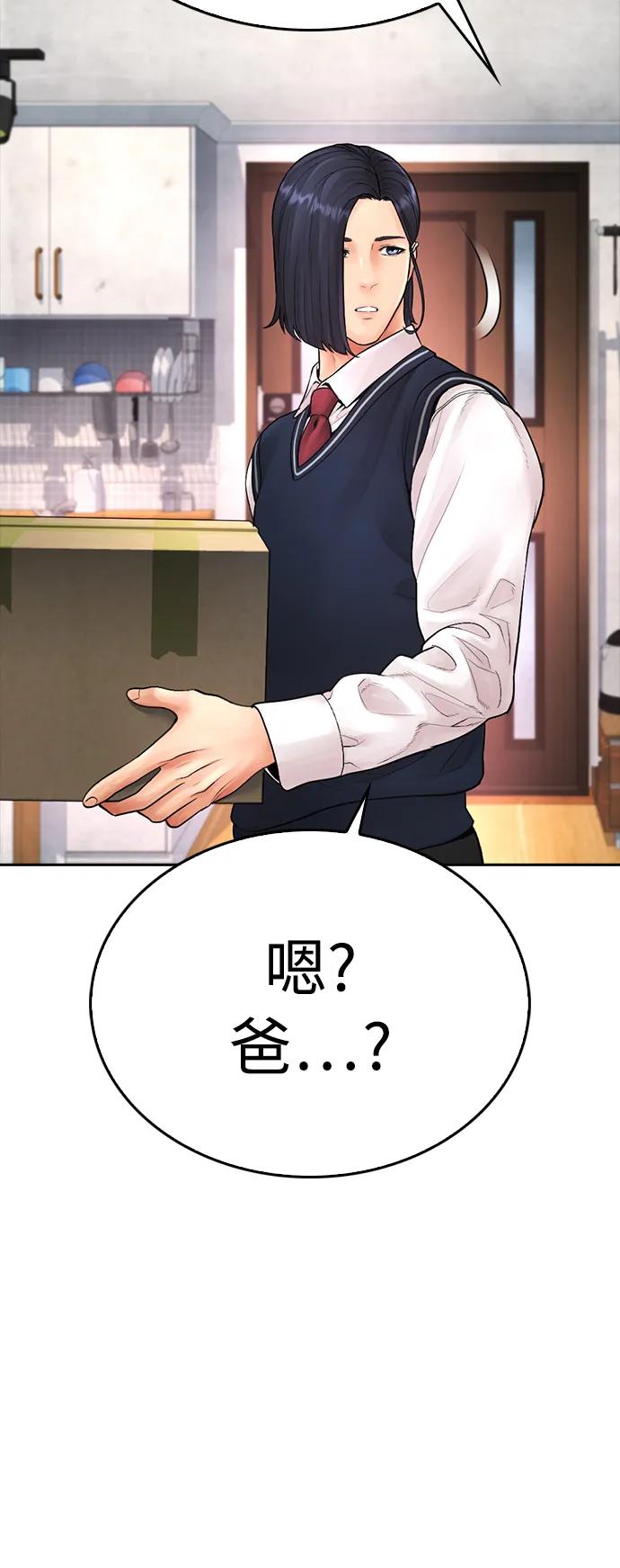 《热血校爸》[第79话] 我来结束!! 第116页