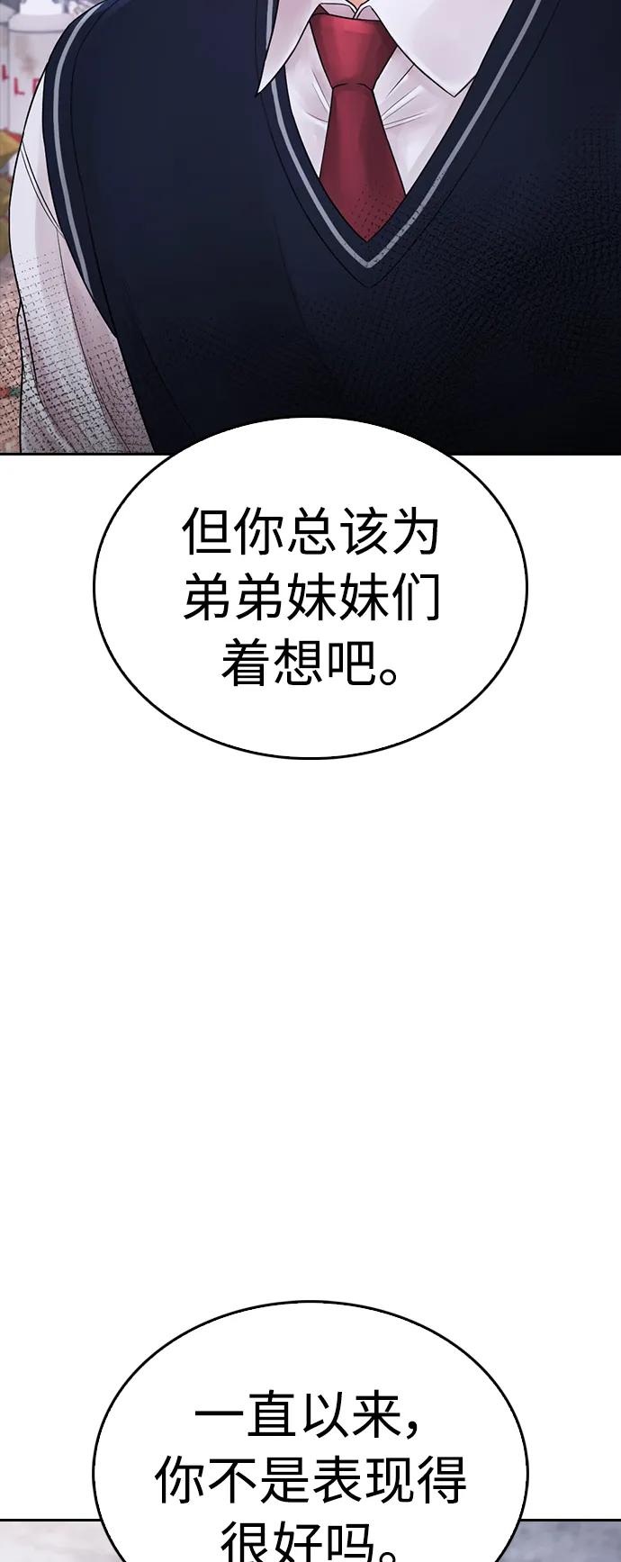 《热血校爸》[第79话] 我来结束!! 第40页