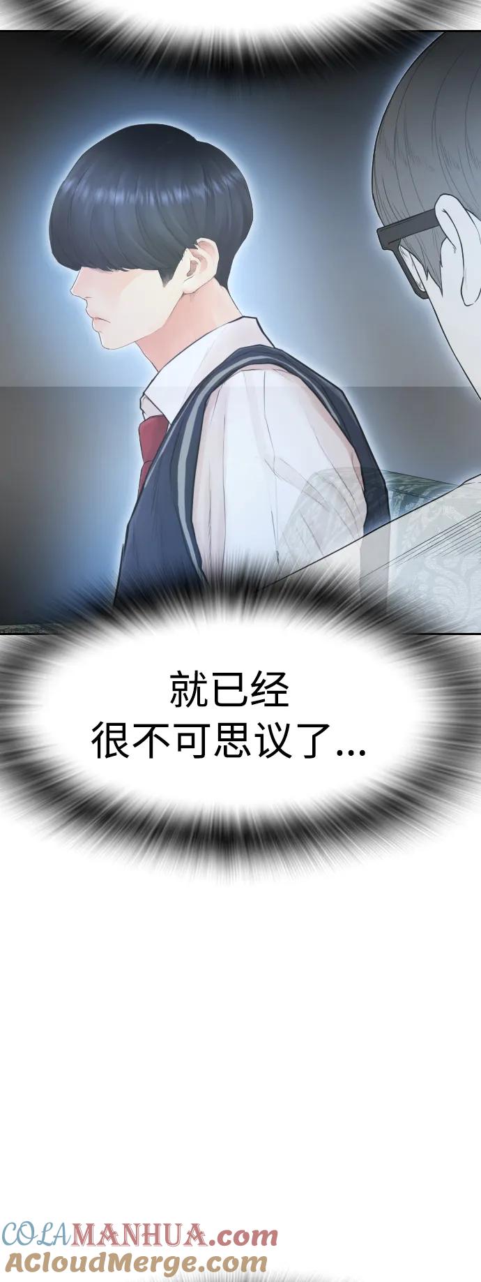 《热血校爸》[第79话] 我来结束!! 第13页