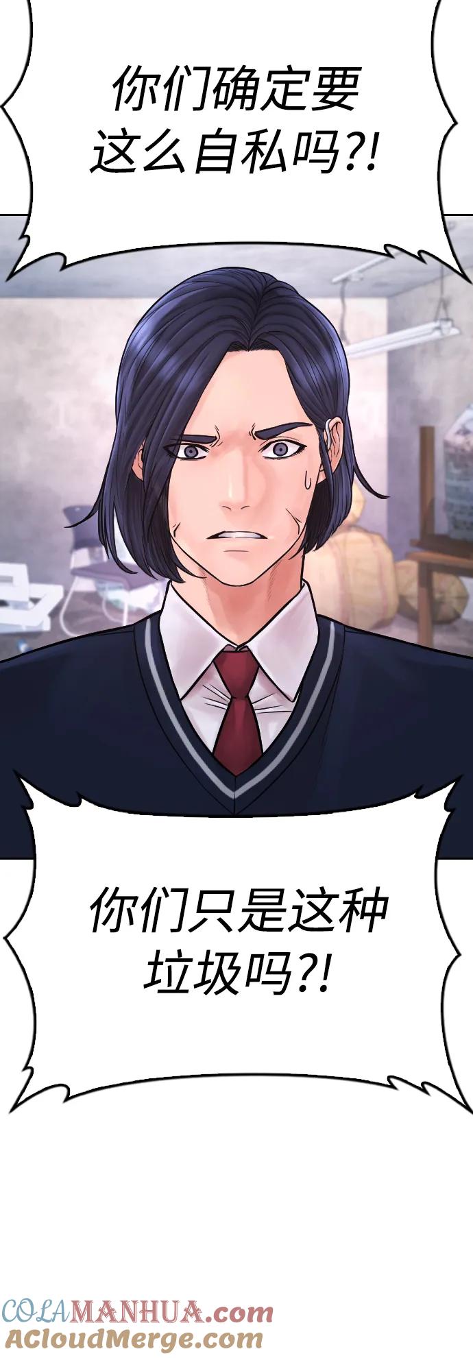 《热血校爸》[第79话] 我来结束!! 第57页