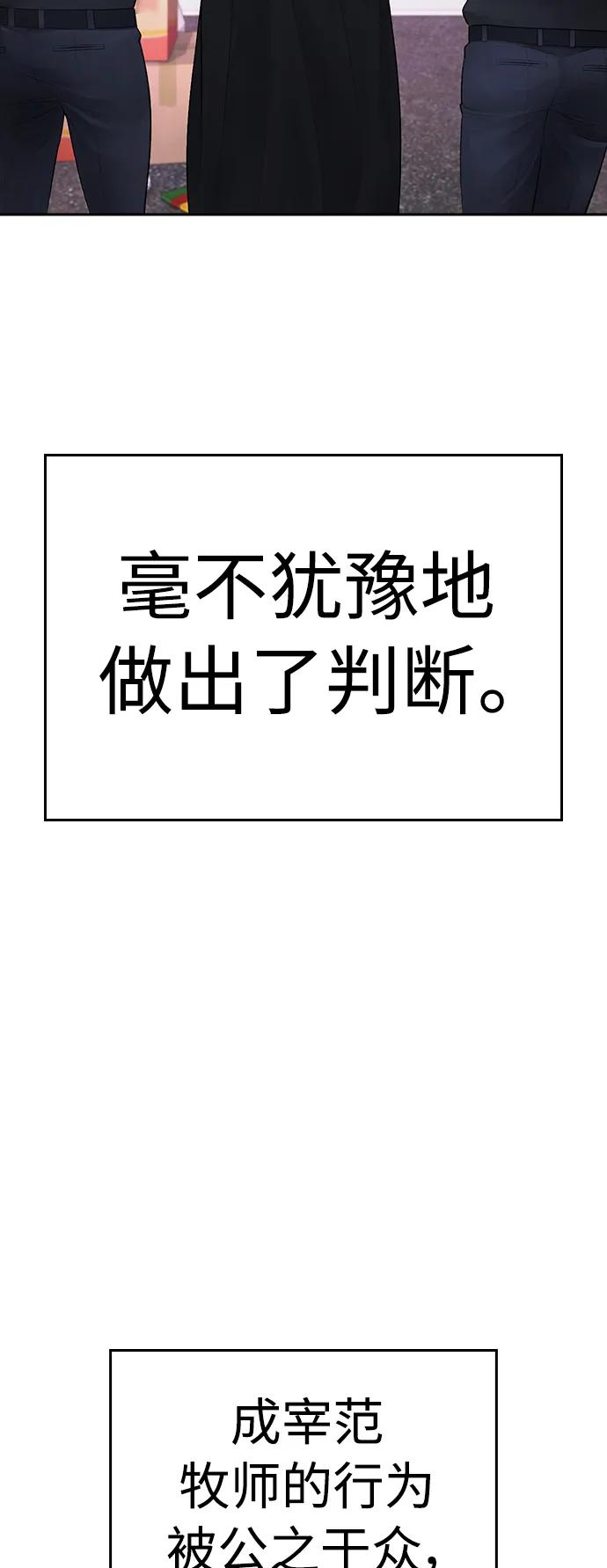 《热血校爸》[第79话] 我来结束!! 第107页