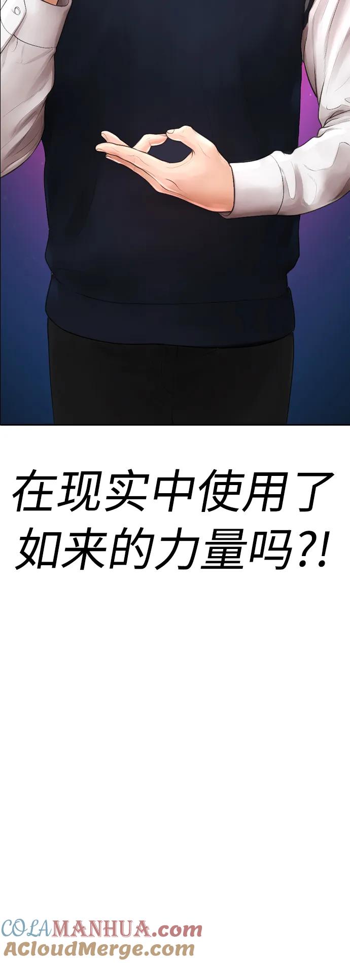 《热血校爸》[第79话] 我来结束!! 第5页