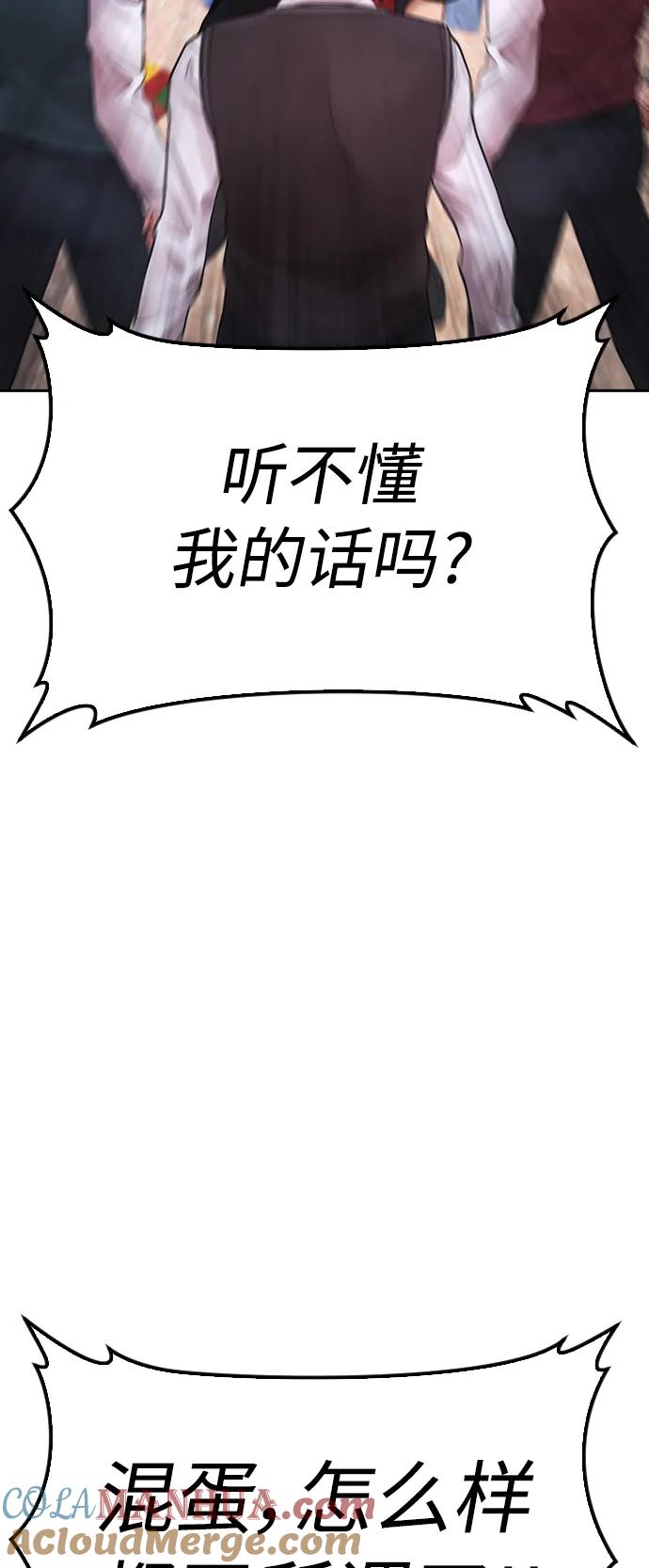 《热血校爸》[第79话] 我来结束!! 第61页