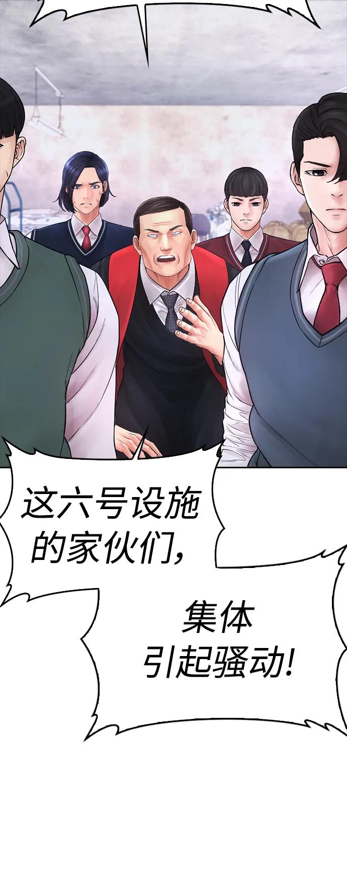 《热血校爸》[第79话] 我来结束!! 第87页