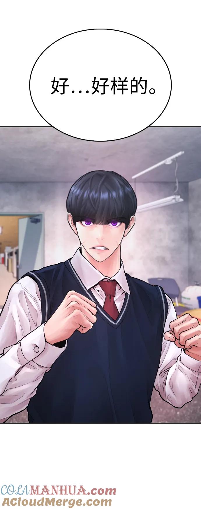 《热血校爸》[第79话] 我来结束!! 第37页