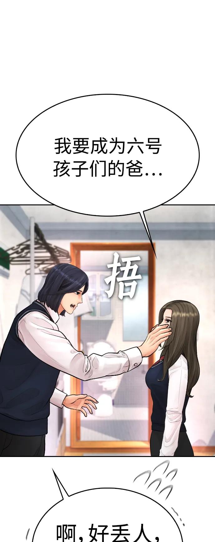 《热血校爸》[第79话] 我来结束!! 第118页