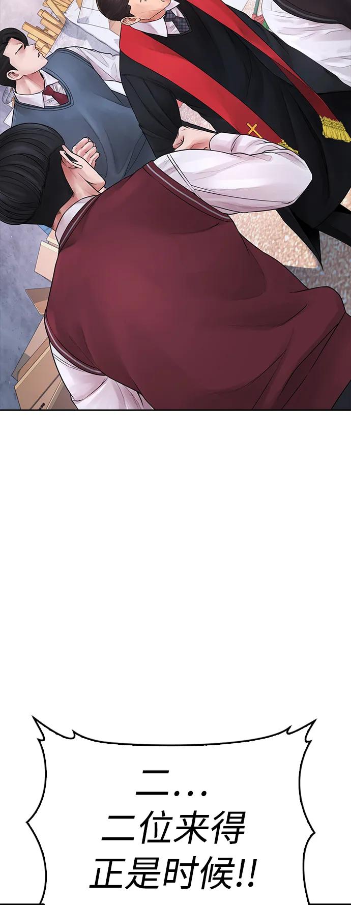 《热血校爸》[第79话] 我来结束!! 第86页