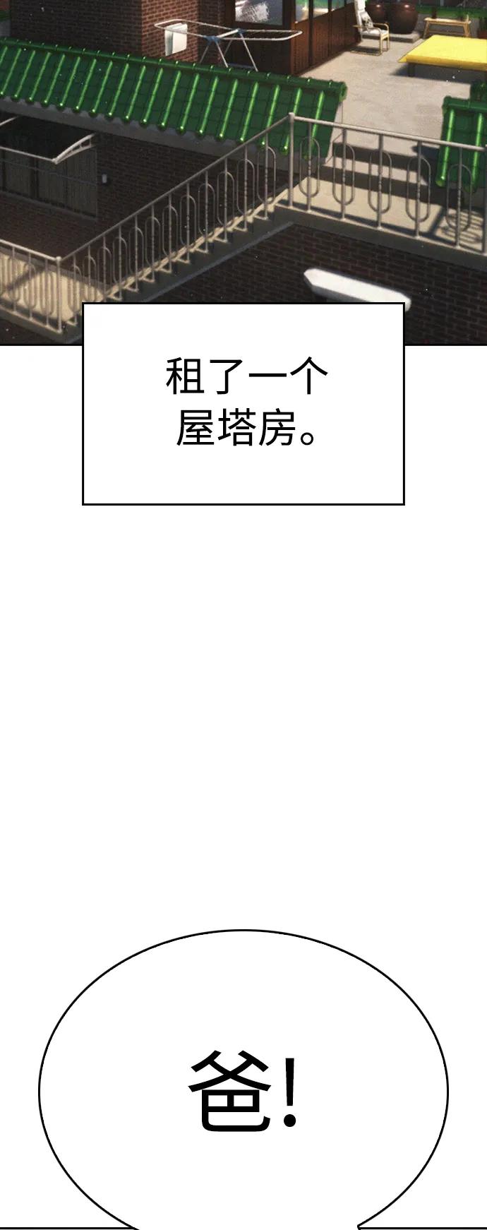 《热血校爸》[第79话] 我来结束!! 第115页