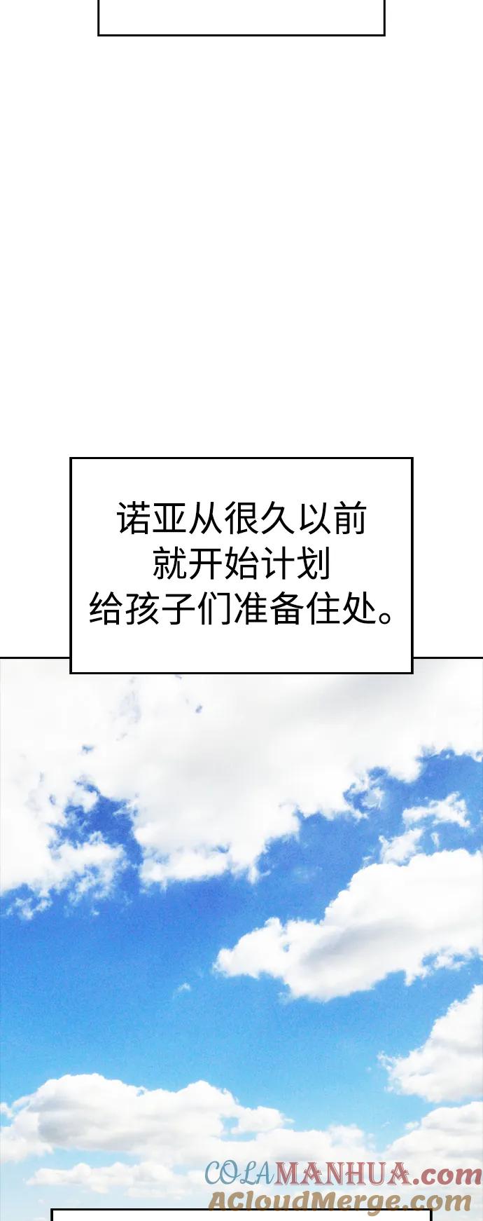 《热血校爸》[第79话] 我来结束!! 第113页
