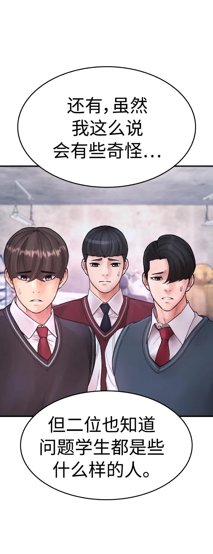 《热血校爸》[第79话] 我来结束!! 第95页