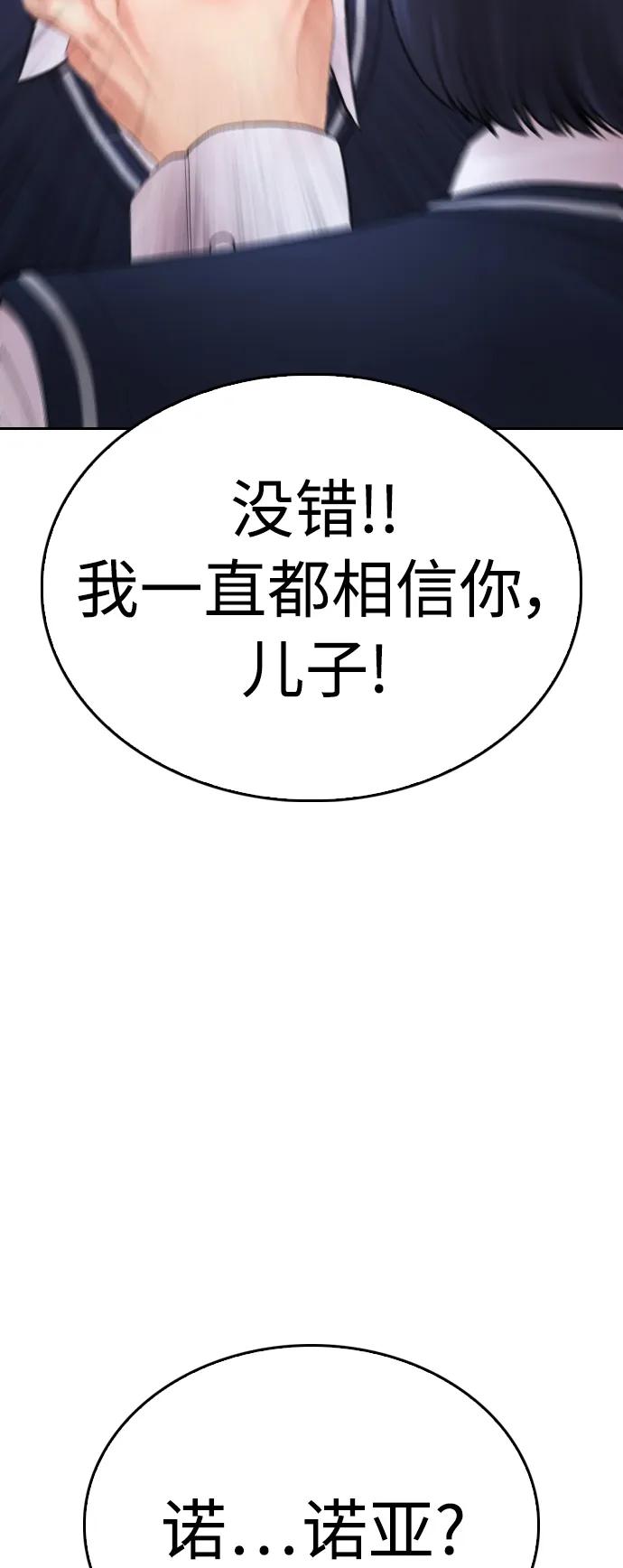 《热血校爸》[第79话] 我来结束!! 第43页