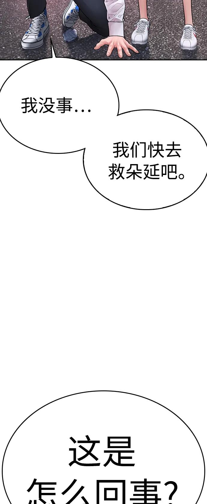 《热血校爸》[第79话] 我来结束!! 第26页
