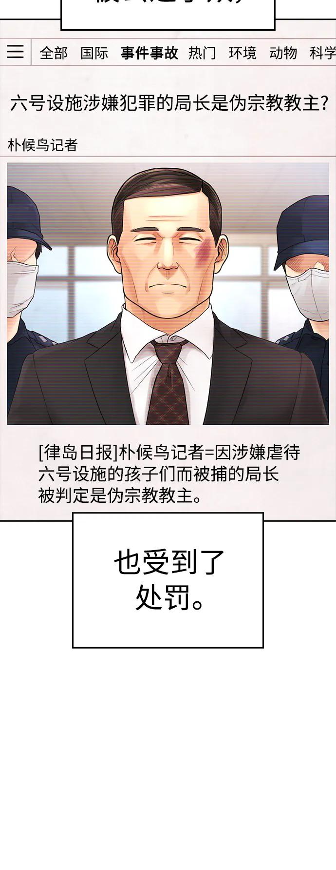 《热血校爸》[第79话] 我来结束!! 第108页