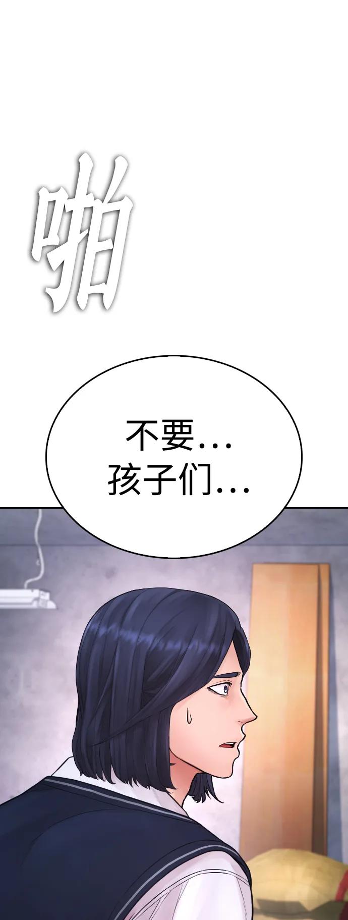 《热血校爸》[第79话] 我来结束!! 第67页