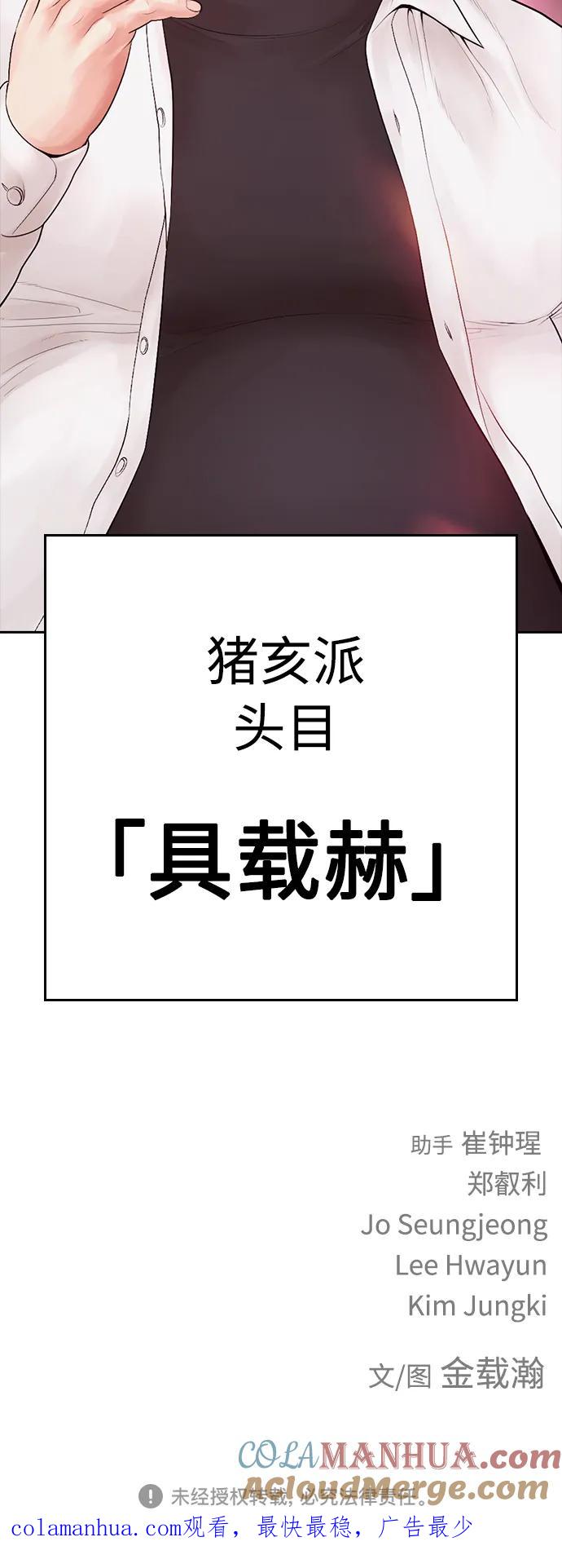 《热血校爸》[第79话] 我来结束!! 第133页