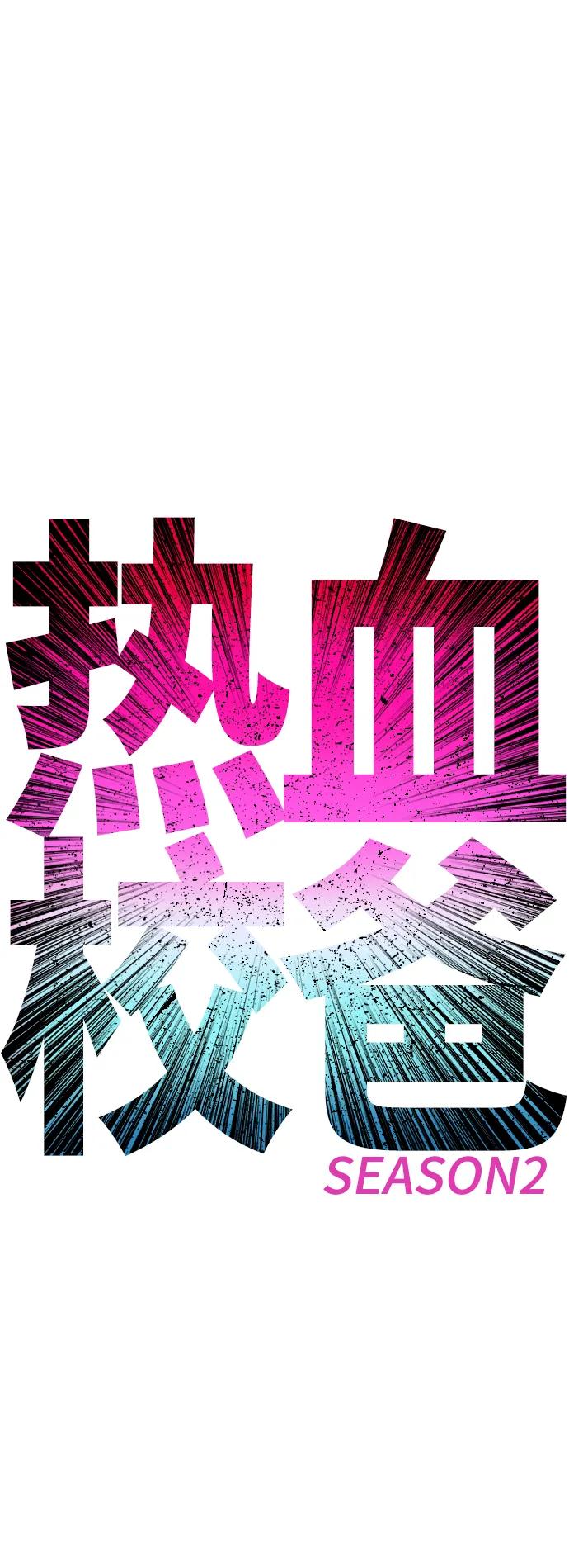 《热血校爸》[第79话] 我来结束!! 第6页