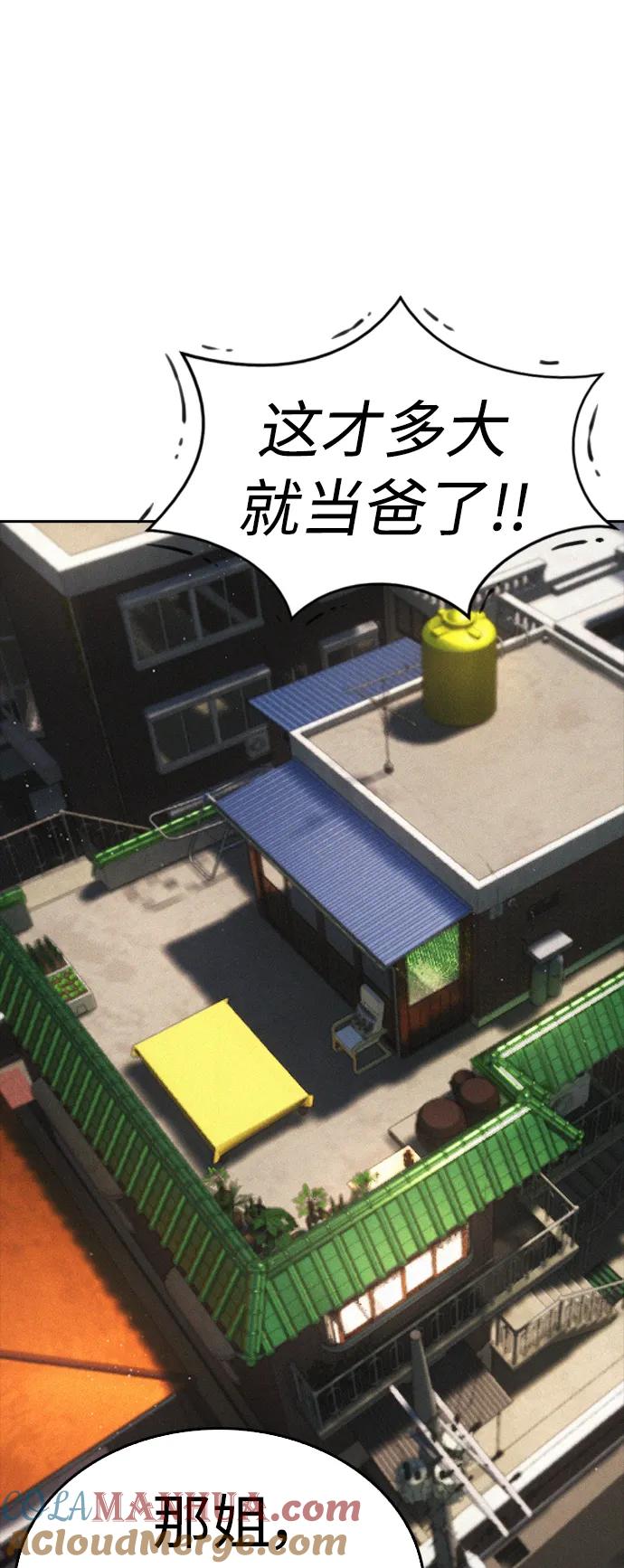 《热血校爸》[第79话] 我来结束!! 第121页