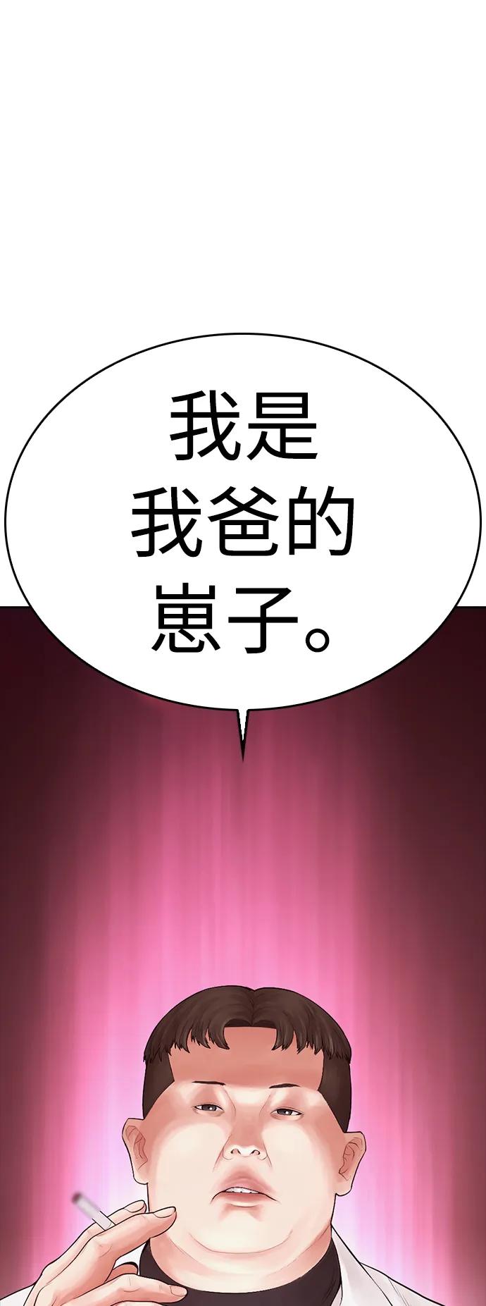 《热血校爸》[第79话] 我来结束!! 第132页