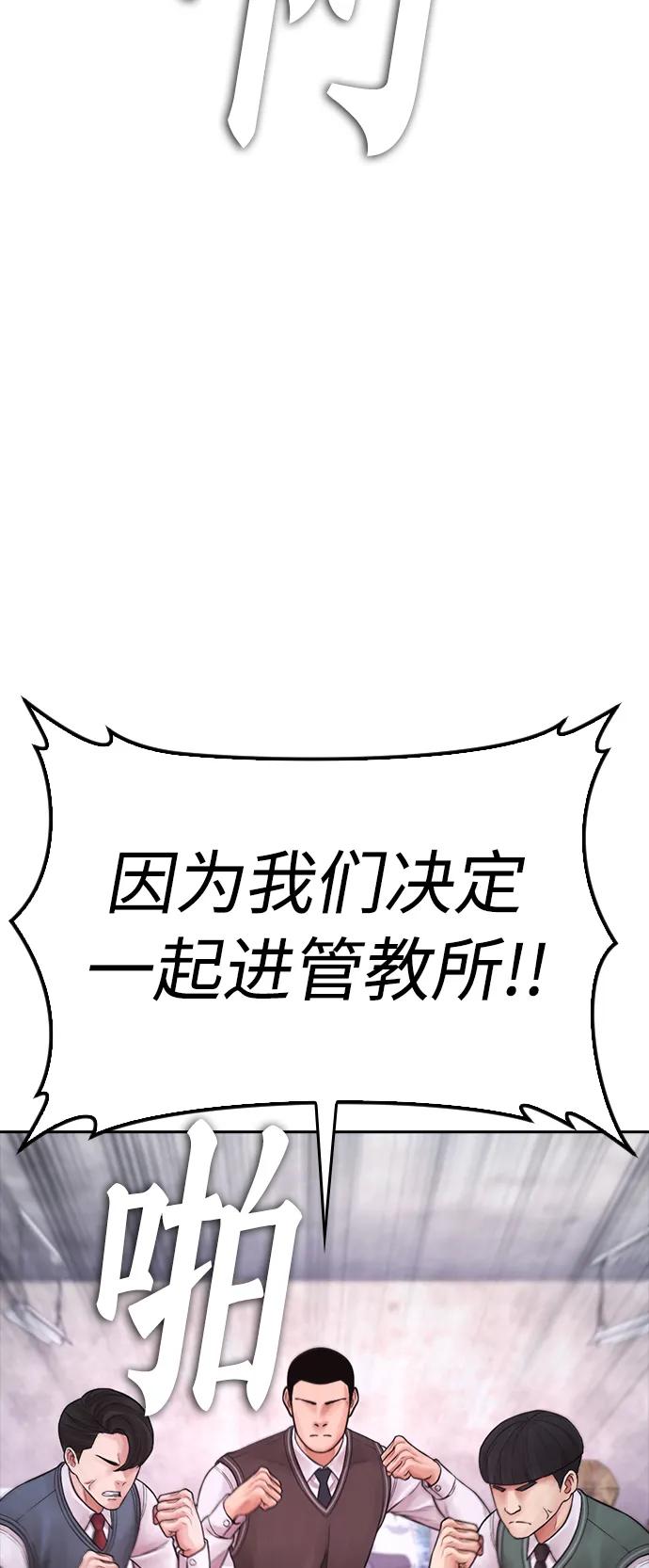 《热血校爸》[第79话] 我来结束!! 第63页