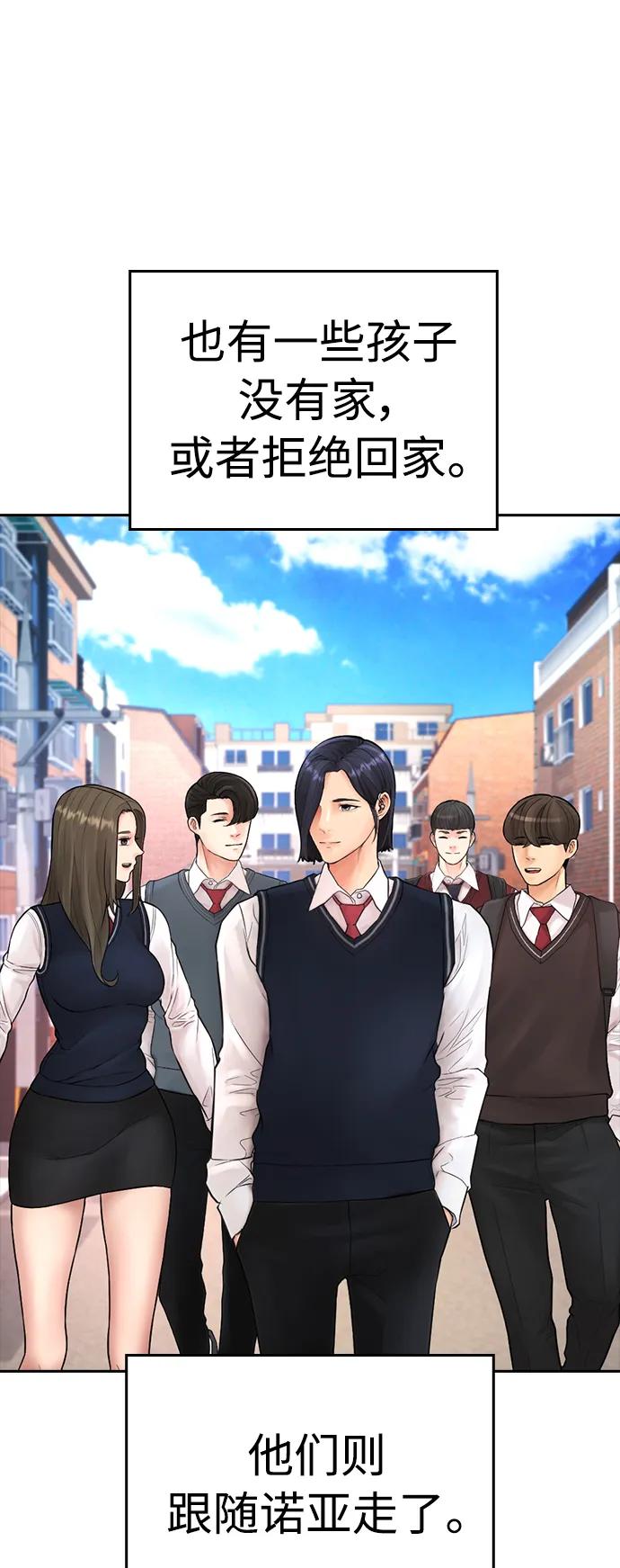 《热血校爸》[第79话] 我来结束!! 第112页