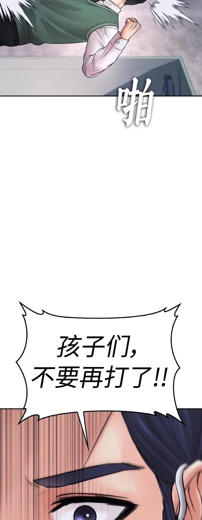 《热血校爸》[第79话] 我来结束!! 第83页