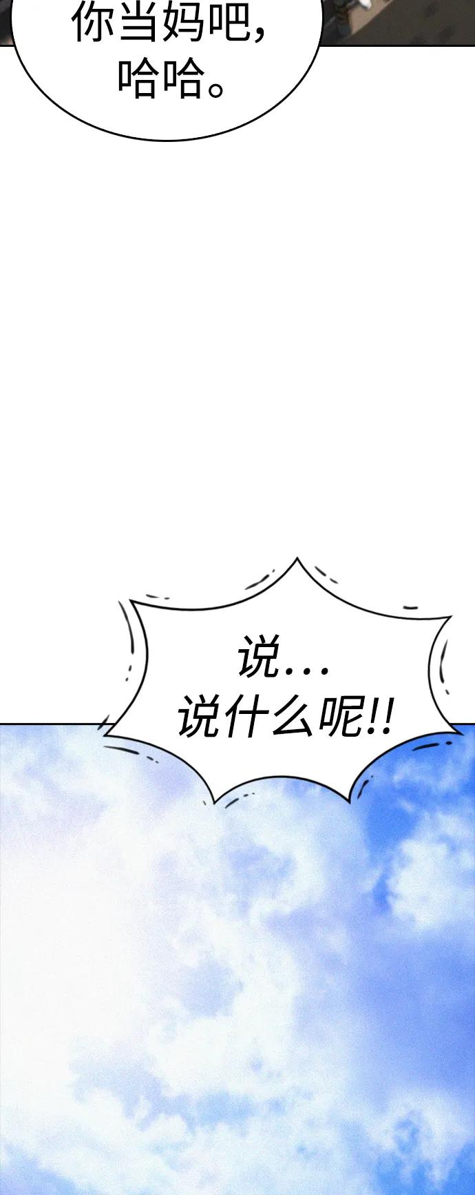 《热血校爸》[第79话] 我来结束!! 第122页