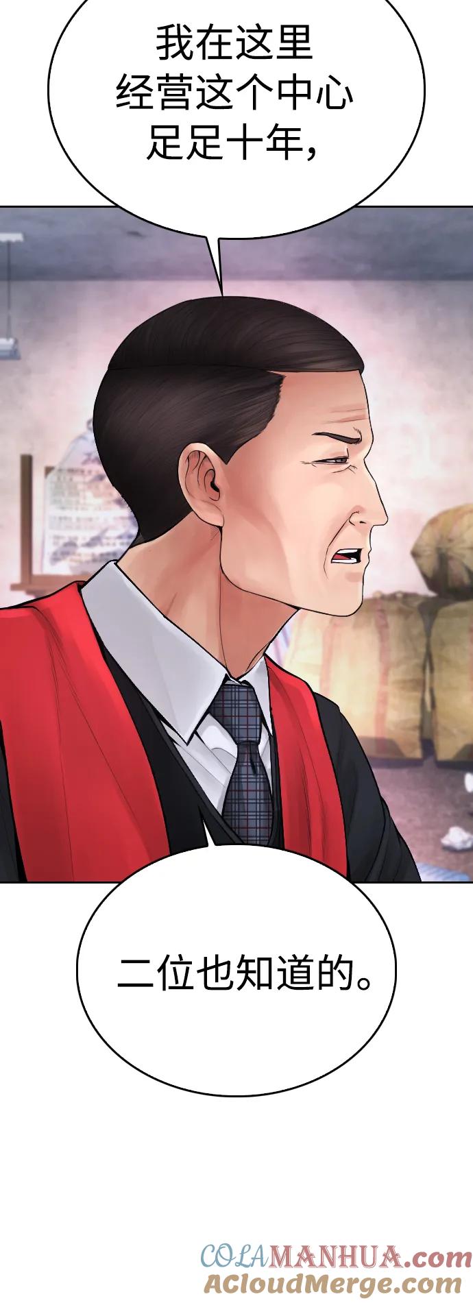 《热血校爸》[第79话] 我来结束!! 第93页