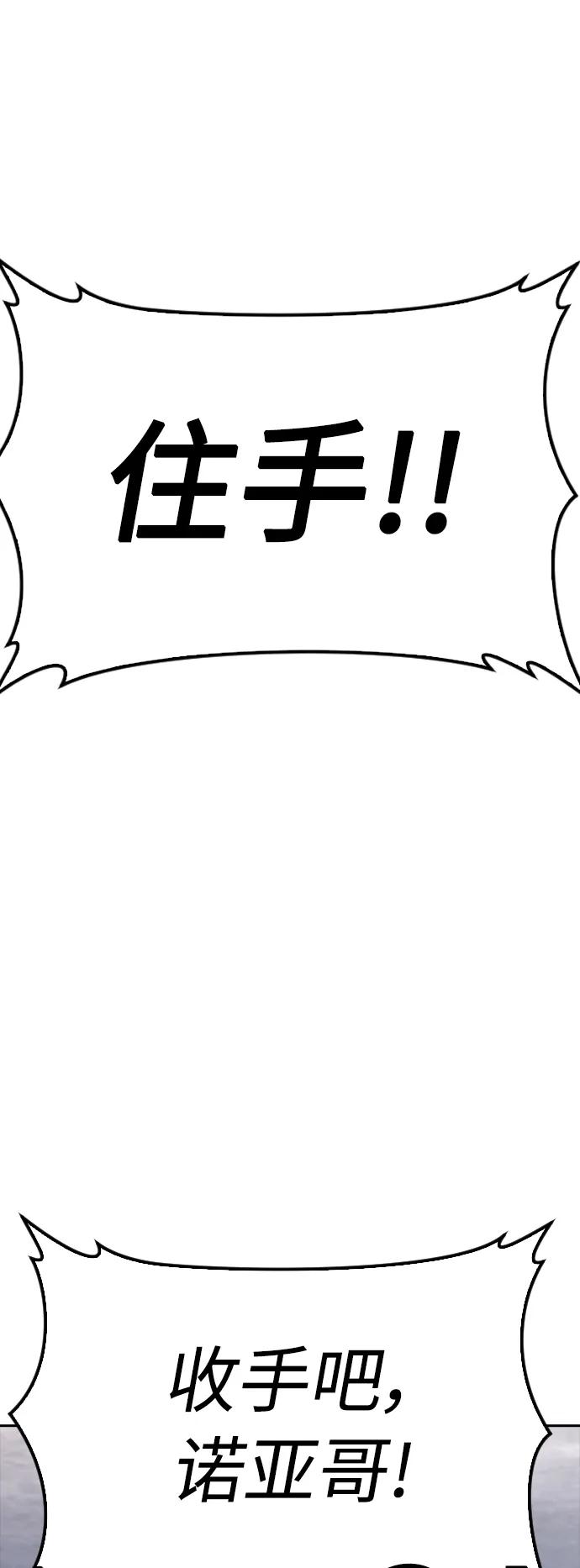 《热血校爸》[第79话] 我来结束!! 第48页