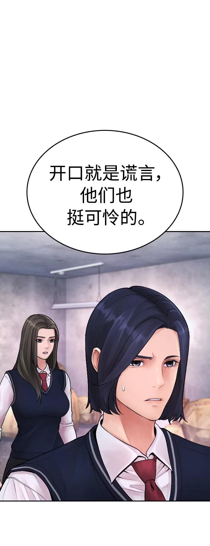 《热血校爸》[第79话] 我来结束!! 第96页