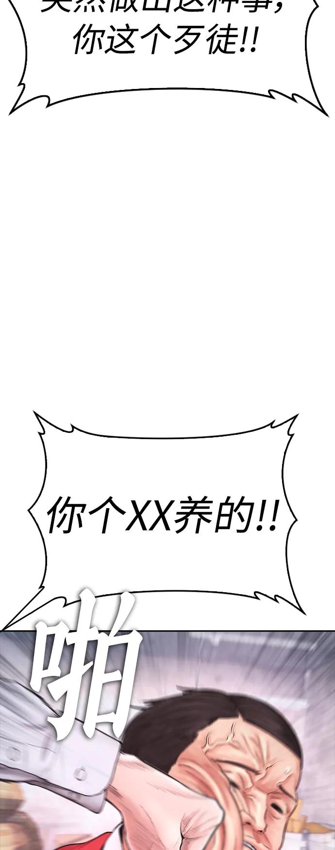 《热血校爸》[第79话] 我来结束!! 第32页