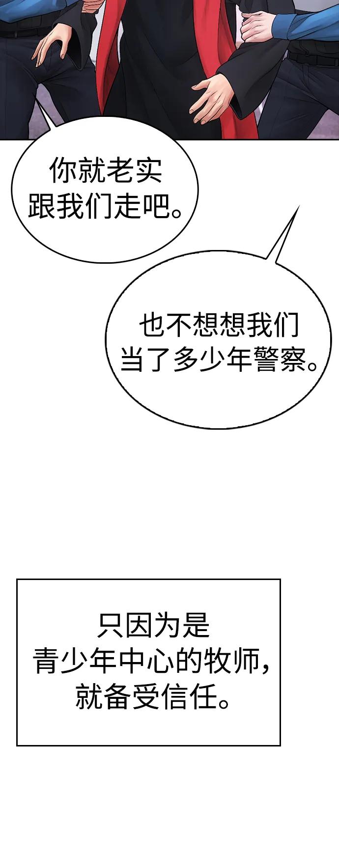 《热血校爸》[第79话] 我来结束!! 第102页