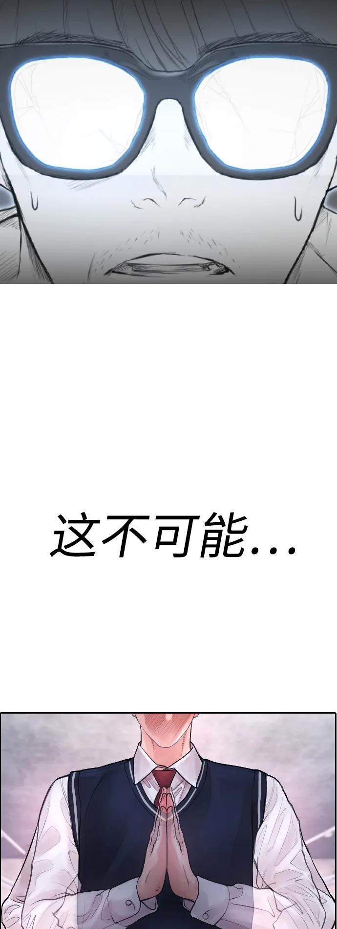 《热血校爸》[第79话] 我来结束!! 第3页