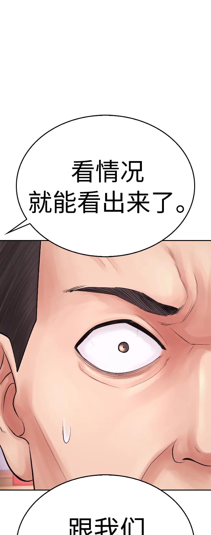 《热血校爸》[第79话] 我来结束!! 第100页